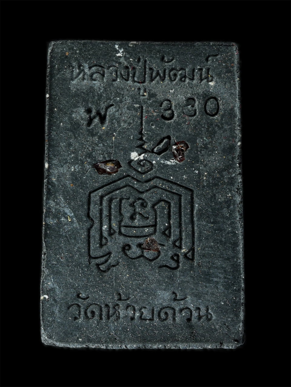 18Aug24 (34)bp.jpg - พระสมเด็จขาโต๊ะ รุ่นแรก พ.ศ.2565 หลวงพ่อพัฒน์ ปุญญกาโม วัดห้วยด้วน จ.นครสวรรค์ เนื้อผงใบลาน เกศา โรยผงตะไบทองชนวน ตะกรุดทองแดง เลขสวย 330 ฝังแร่ ฝังพล [..] | https://kamulet.in.th